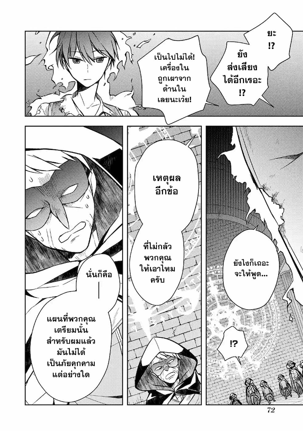 Shijou Saikyou no Daimaou, Murabito A ni Tensei suru 8 (10)